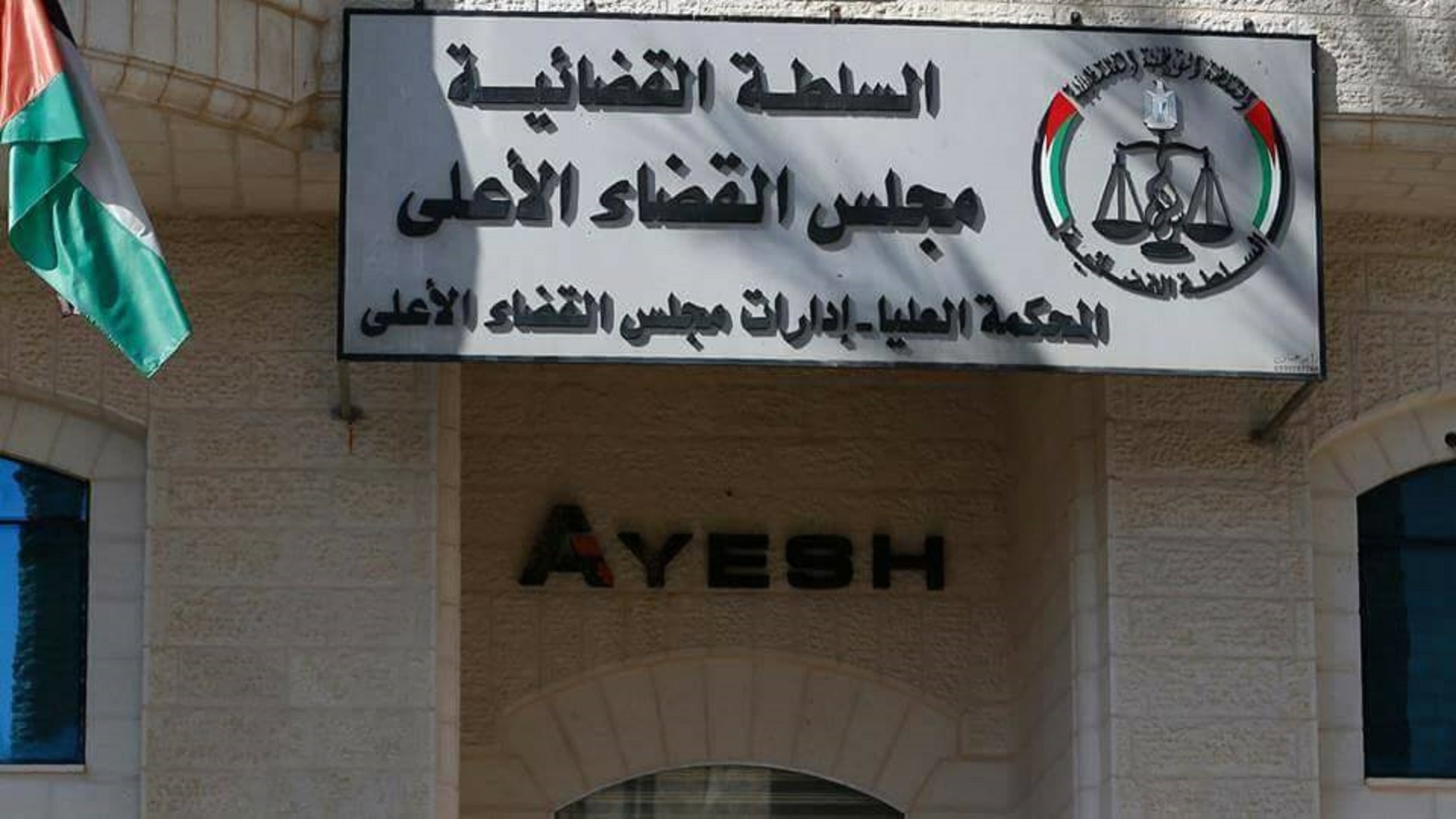 بمراسيم رئاسية.. عباس يحكم قبضته على القضاء