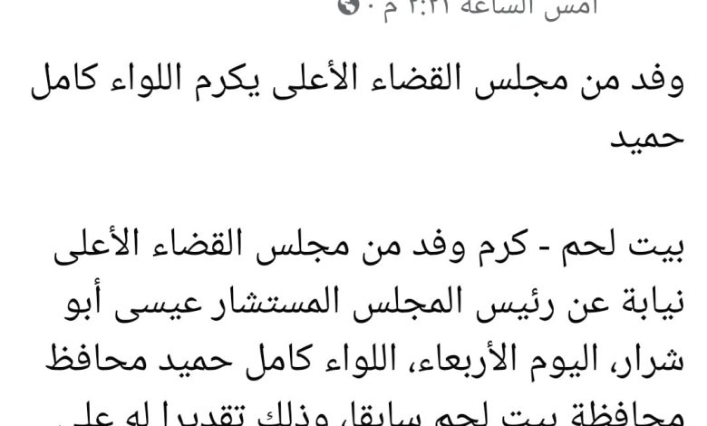 مجلس القضاء يتجاهل وضعه المتردي ويتفرغ لتكريم محافظ سابق