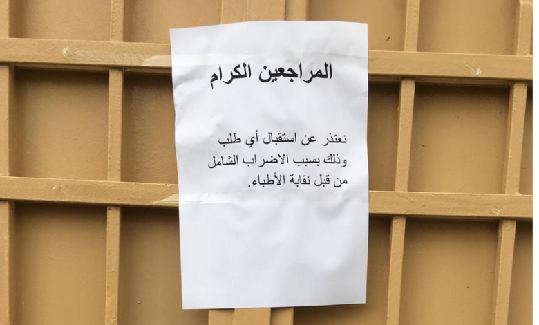 “الأطباء” توقف العمليات بمشافي الضفة ليومين رفضًا للطعن بكوادرها