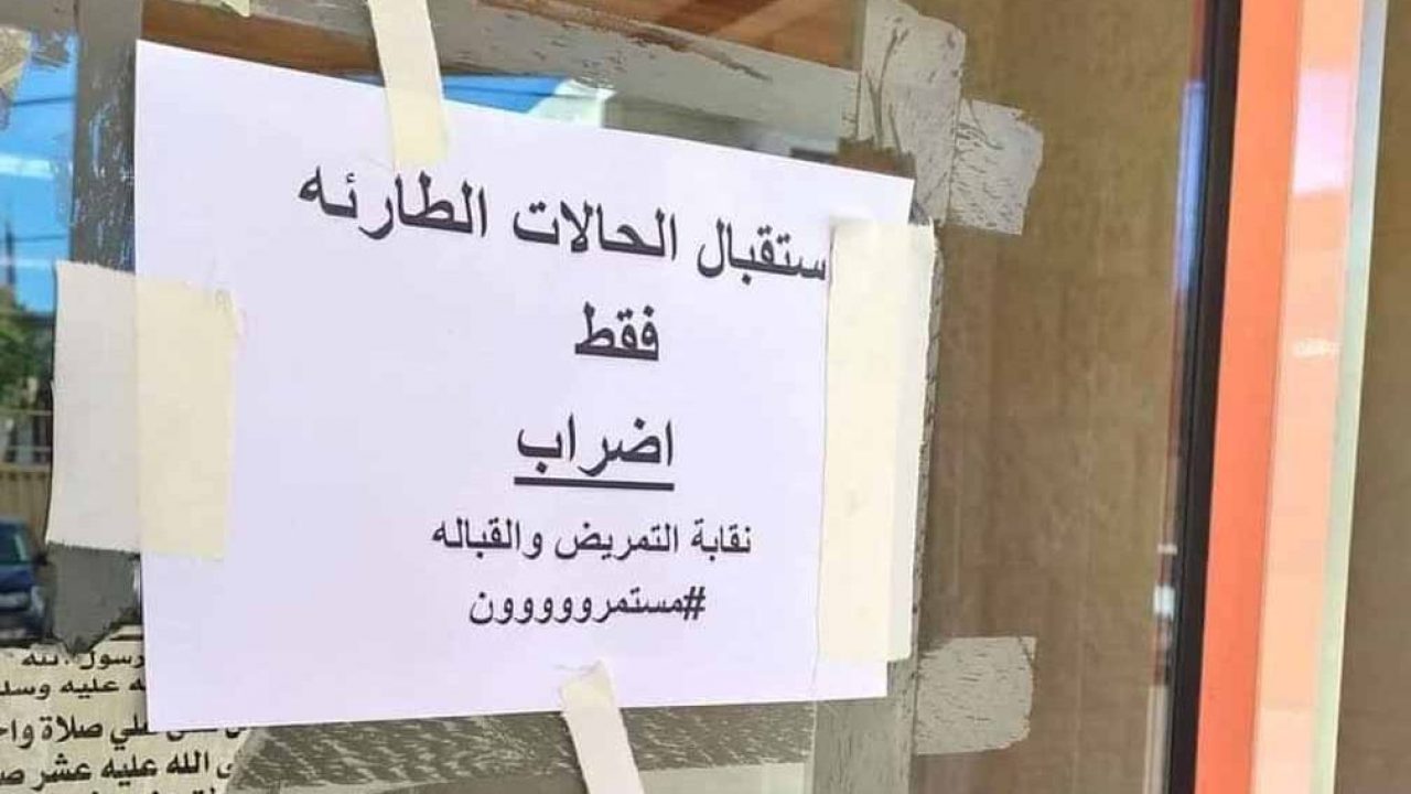 نقابة الأطباء تعلق الإضراب وتهدد بالعودة من جديد