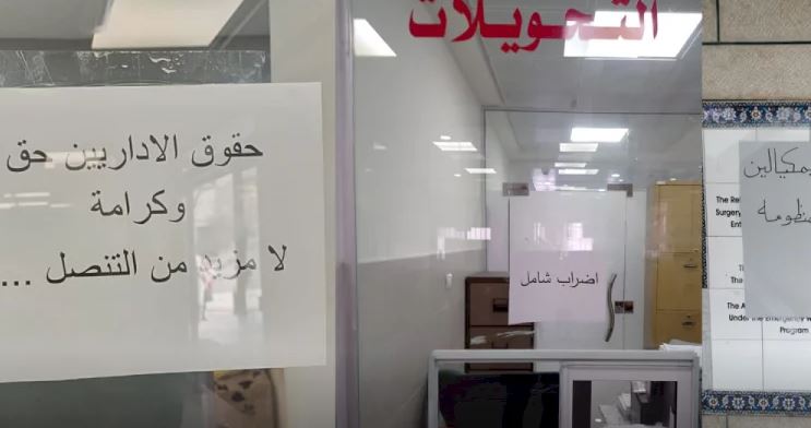 الإضراب يشل المرافق الصحية بالضفة والوزارة تدعو نقابة الأطباء للتراجع