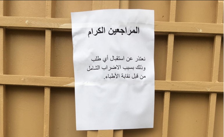 نقابة الأطباء: لن يتوجه الأطباء للمشافي إذا لم يتم محاسبة من أساء لهم