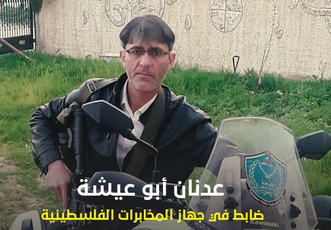 عدنان أبو عيشة.. أخطبوط السلطة لإشعال الفوضى بالخليل