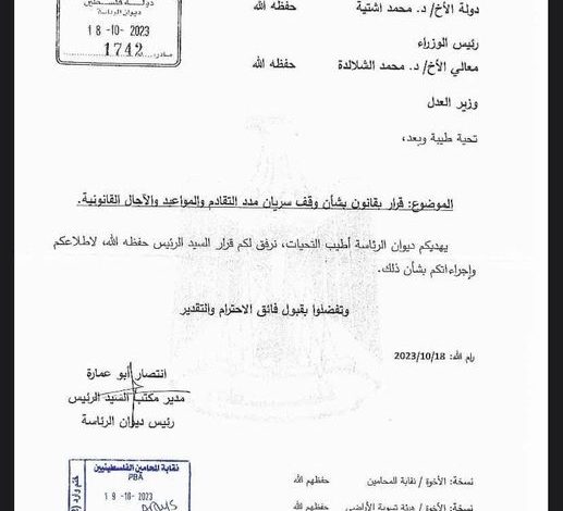 قرار بقانون لوقف المدد والآجال القانونية.. ماذا يعني؟