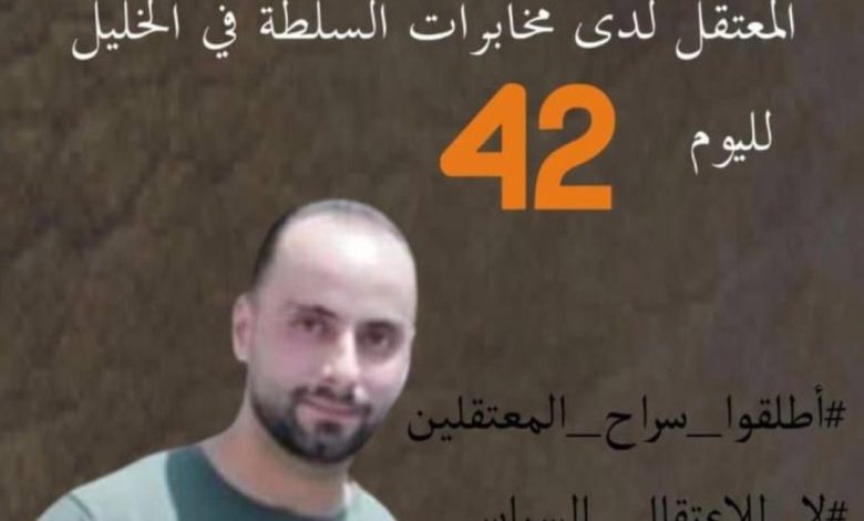 عبدالرحمن الزعتري.. تعتقلته السلطة لمجرد تضامنه مع غزة