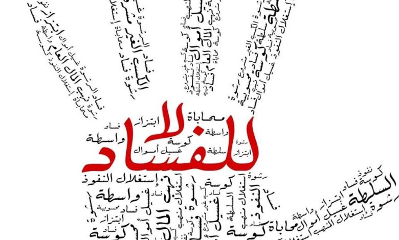 عيسى عمرو: منظومة السلطة وفتح فاسدة ومطلوب إصلاح يطيح بالمحسوبية والدكتاتورية