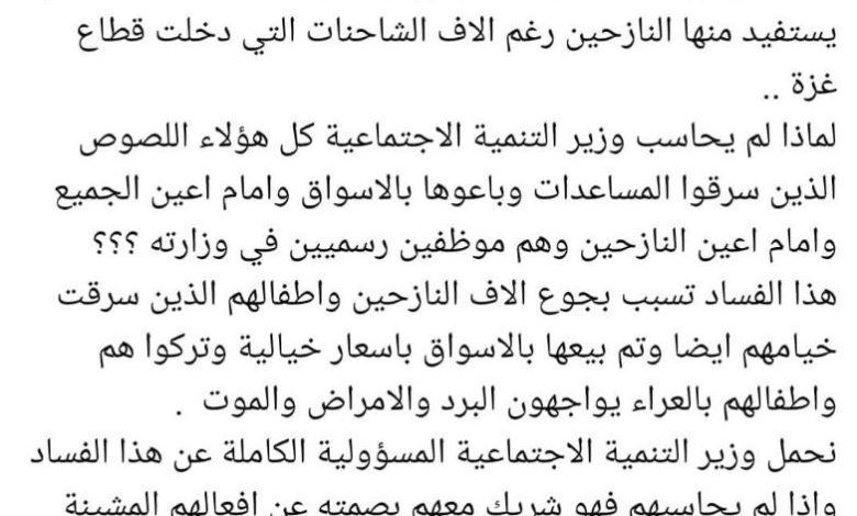 فضيحة أحمد مجدلاني.. مسؤولو التنمية الاجتماعية يسرقون مساعدات غزة