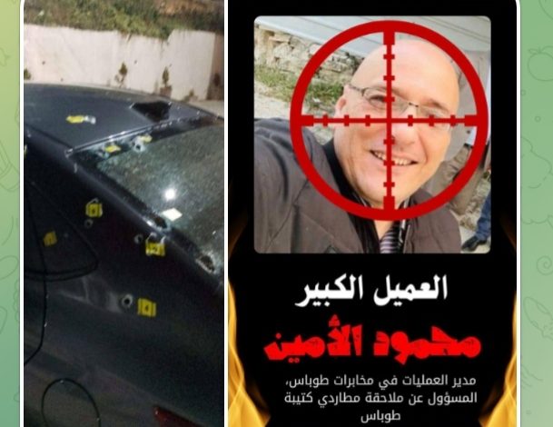 شرفاء طوباس يستهدفون سيارة ضابط المخابرات محمود الأمين رداً على ملاحقته للمقاومين