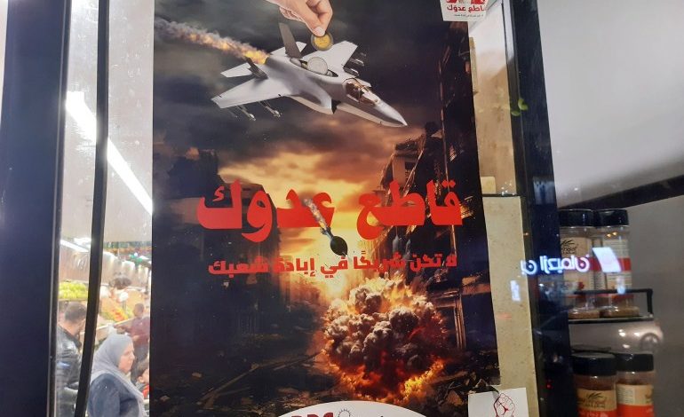 سخط وغضب من غياب المقاطعة للمصالح الأمريكية وسط رام الله