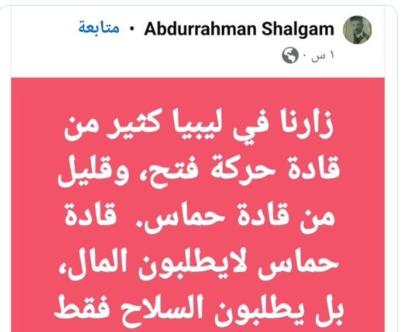 وزير ليبي: قادة فتح كانوا يطلبون منا الأموال وقادة حماس يطلبون السلاح