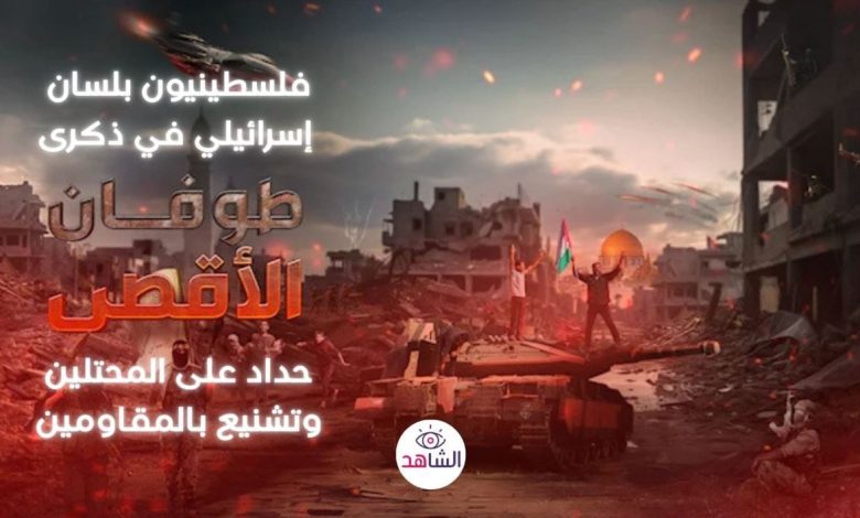 فلسطينيون بلسان إسرائيلي في ذكرى “طوفان الأقصى”.. إليك قائمة العار