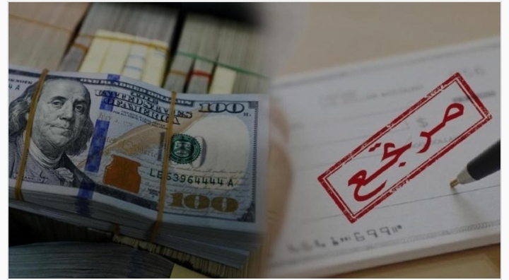 انهيار اقتصادي.. 1.13 مليار دولار قيمة الشيكات المرتجعة لبنوك السلطة خلال 8 أشهر