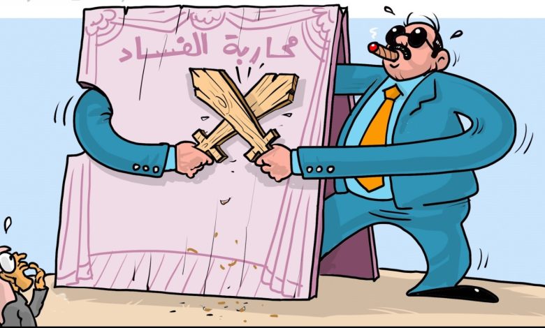 هيئة الفساد: استقبلنا 700 شكوى بالفساد وأحلنا 50 مشتبهاً فقط للنيابة العامة