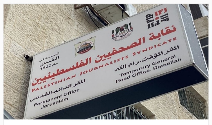 ذهبت لغير مستحقيها.. نقابة الصحفيين تمارس فسادها المعتاد عبر منحة الاتحاد الدولي للصحفيين