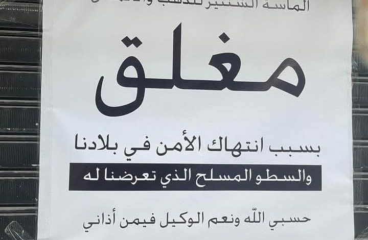 تستر السلطة على سارقي مجوهرات الشنتير يدفعها لبيع ممتلكاتها والهجرة