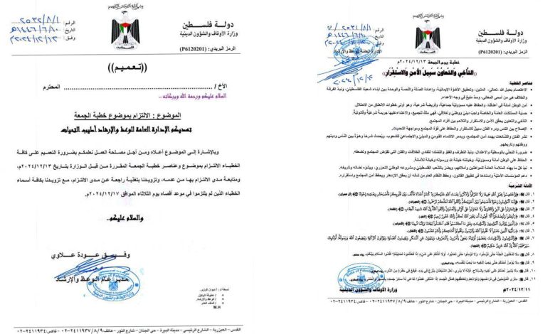 الأوقاف وزعت خطبة جمعة تُشيد بأجهزة السلطة رغم جرائمها في جنين