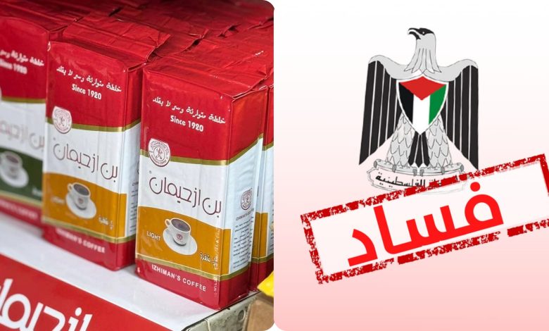 بين ملهاة غلاء القهوة وحقيقة فساد السلطة.. الحل هو الانتفاض