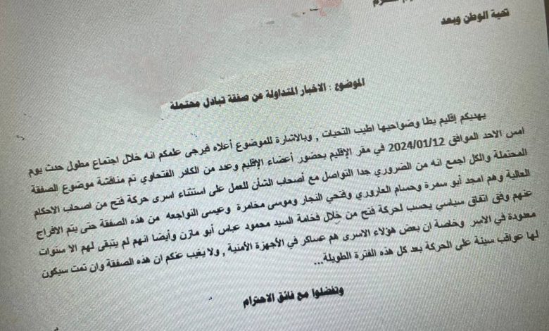 فضيحة وطنية.. إقليم فتح بيطا يطالب باستثناء أسرى الحركة من صفقة التبادل