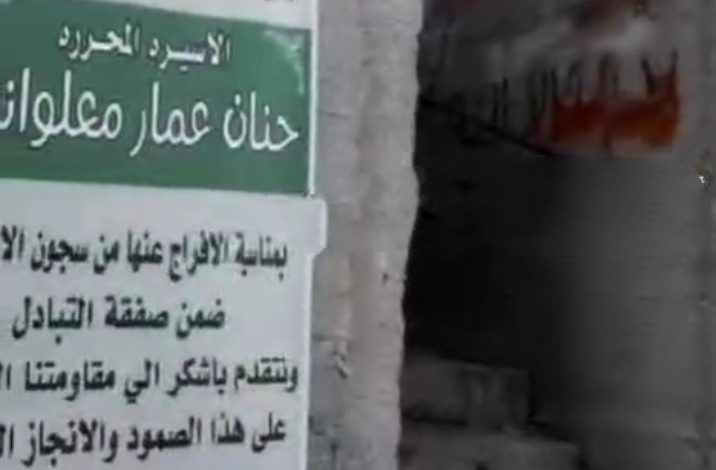 أجهزة السلطة تقتحم منزل الأسيرة حنان معلواني قبل ساعات من تحررها بصفقة التبادل