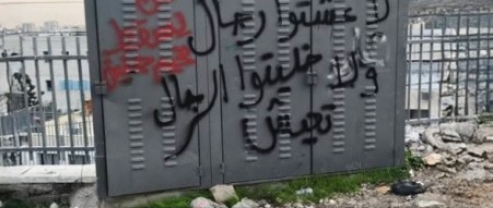 رسالة في شوارع الضفة للسلطة: لا عشتوا رجال ولا خليتوا الرجال تعيش!