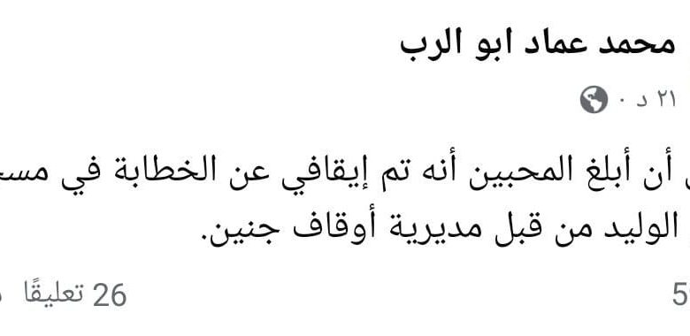أوقاف السلطة توقف خطيب مسجد في جنين لأنه تحدث عن المقاومة والشهداء