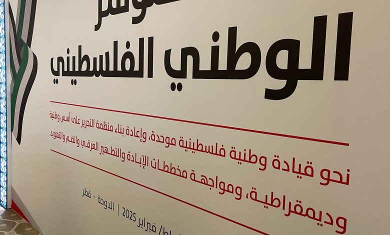 لماذا جاء المؤتمر الوطني الفلسطيني الآن …!!!