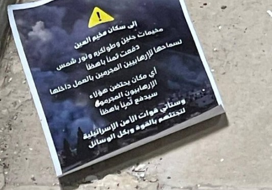الاحتلال يسقط منشورات تحريضية على مخيم العين ويهجر 50 عائلة