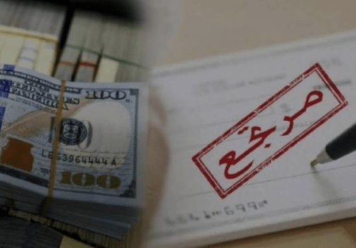 10 مليون شيكل يومياً قيمة الشيكات المرتجعة في الأراضي الفلسطينية