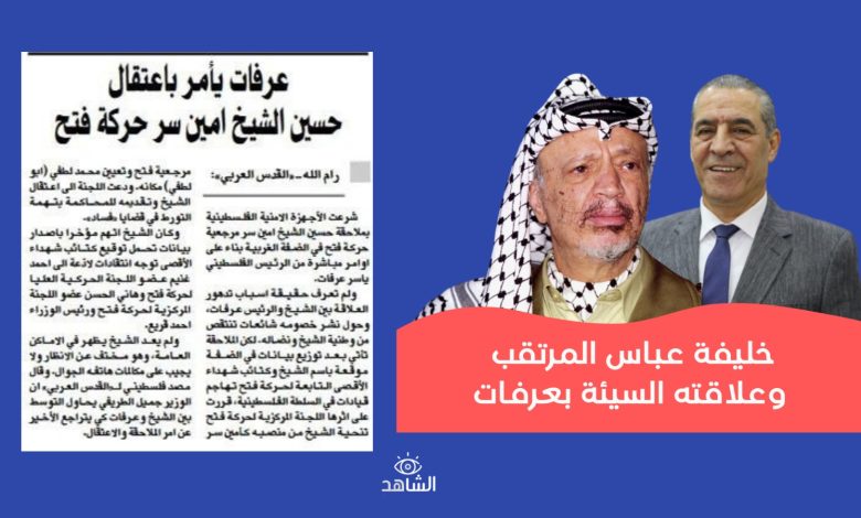 مركز دراسات: حسين الشيخ احتمى بالشاباك عقب تهديد كتائب فتح بقتله