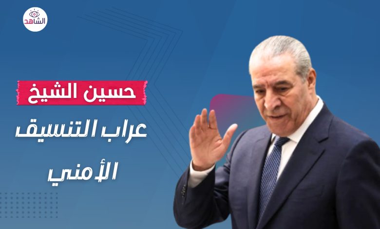 حسين الشيخ.. عراب التنسيق الأمني ورجل “إسرائيل” في رام الله