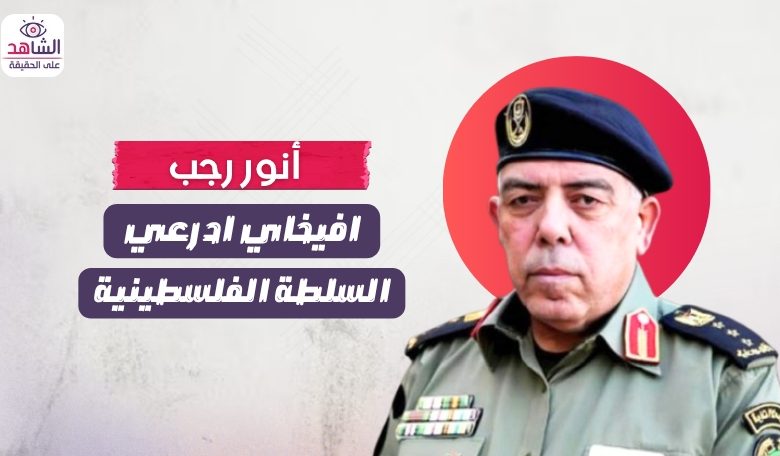 أنور رجب.. افيخاي ادرعي السلطة الفلسطينية