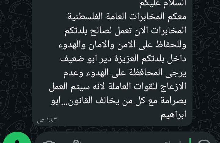 رسالة تهديد صادمة من أمن السلطة لأهالي دير أبو ضعيف