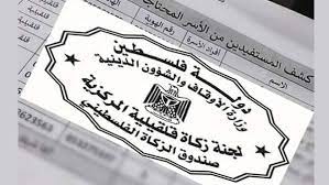 أمان: ضعف الرقابة والشفافية يحد من فاعلية لجان الزكاة في دعم الأسر المحتاجة