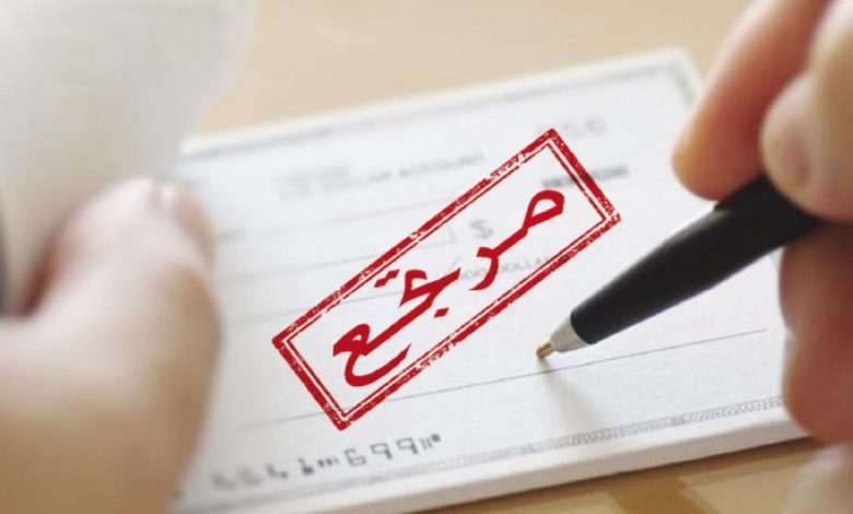 أرقام صادمة.. 765 مليون دولار قيمة الشيكات المرتجعة بالضفة خلال 7 أشهر