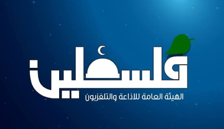 تلفزيون فلسطين.. أول قناة وطنية بعيون إسرائيلية