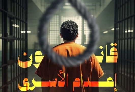 حماس: قانون إعدام الأسرى غطاء قانوني لتصفية أبناء شعبنا داخل سجون الاحتلال