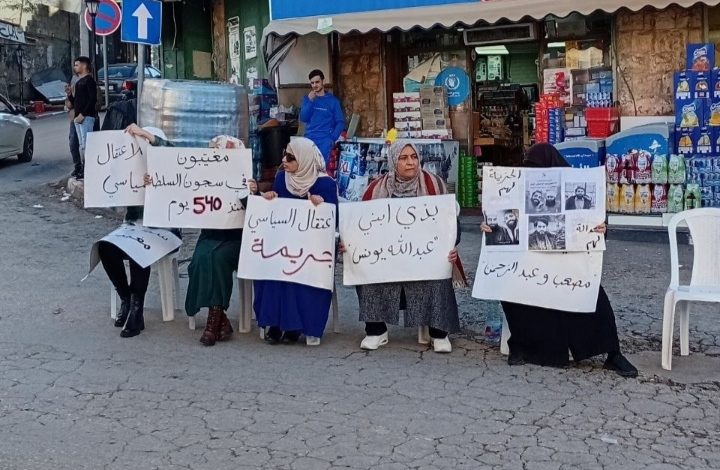 رغم اعتداء أجهزة السلطة.. أهالي معتقلي سلفيت يعتصمون للمطالبة بالإفراج عن أبناءهم