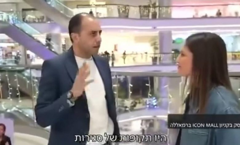 “آيكون مول” يبرر جريمته بالسماح للإعلام العبري بدخول مركزه ويضع صحفياً ككبش فداء